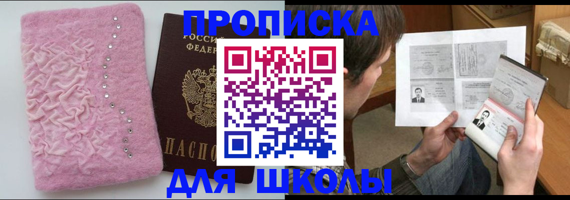 прописка в Оренбурге