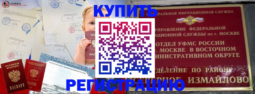 прописка законно в Оренбурге