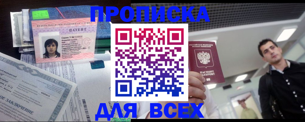где прописаться в Оренбурге