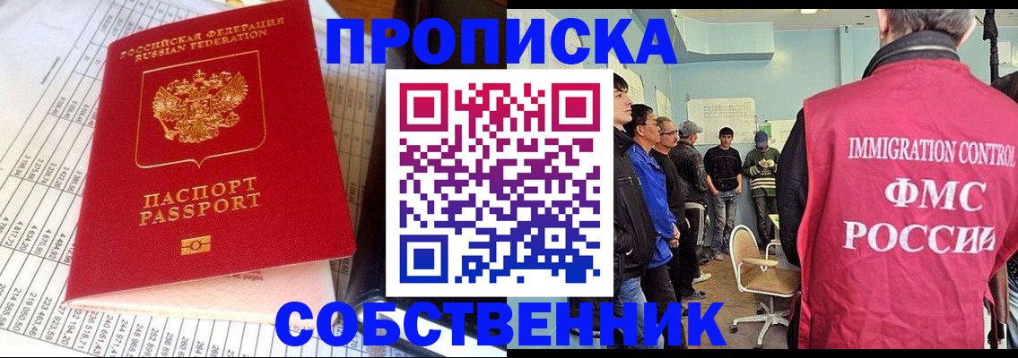 прописка от собственника в Оренбурге